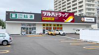 調剤薬局ツルハドラッグ盛岡本町通店
