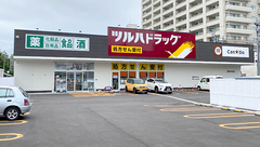 調剤薬局ツルハドラッグ盛岡本町通店の外観