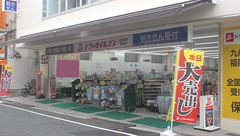 ドラッグイレブン薬局西新店の外観