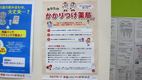 ドラッグイレブン薬局西新店のかかりつけ薬局対応