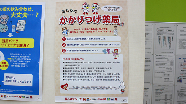 ドラッグイレブン薬局西新店のかかりつけ薬局対応