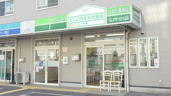 にじいろすみれ薬局の外観