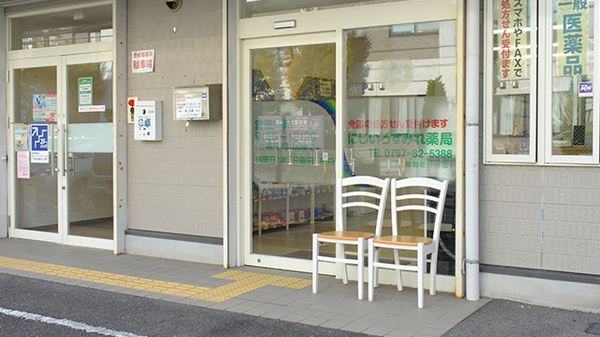 にじいろすみれ薬局の入口