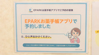 にじいろすみれ薬局のネット受付対応