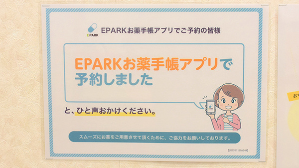 にじいろすみれ薬局のネット受付対応