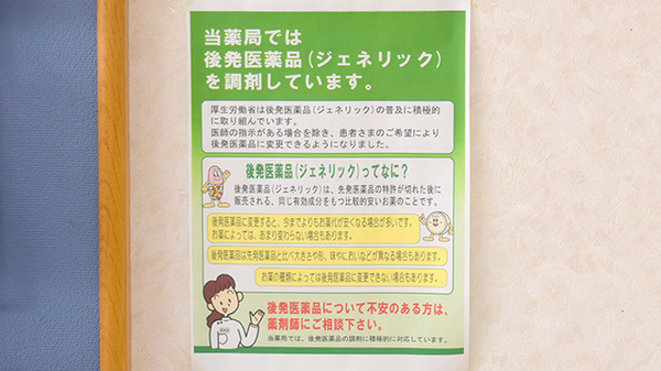 にじいろすみれ薬局のジェネリック対応