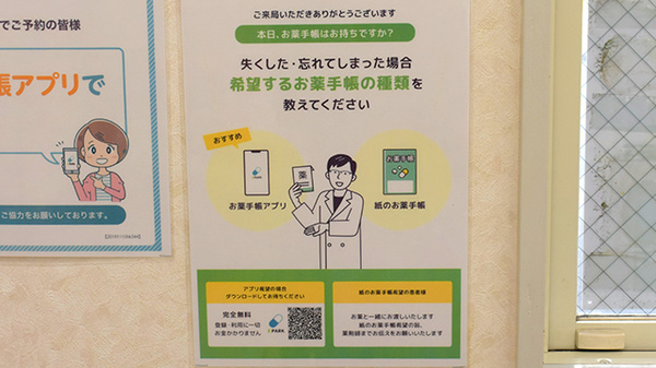 にじいろすみれ薬局の電子お薬手帳対応