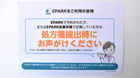 シダ薬局江別店のネット受付対応