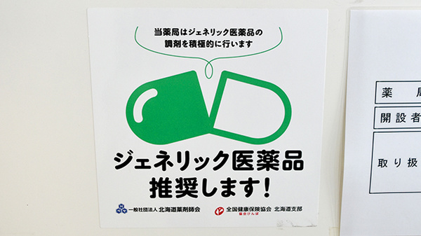 ジェネリック対応