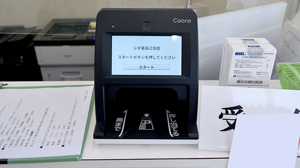オンライン資格確認