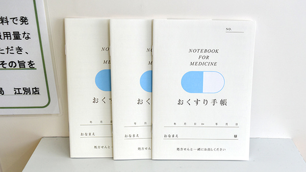 お薬手帳