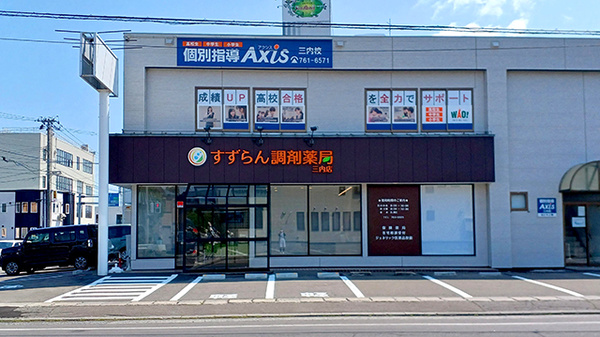 すずらん調剤薬局三内店の外観