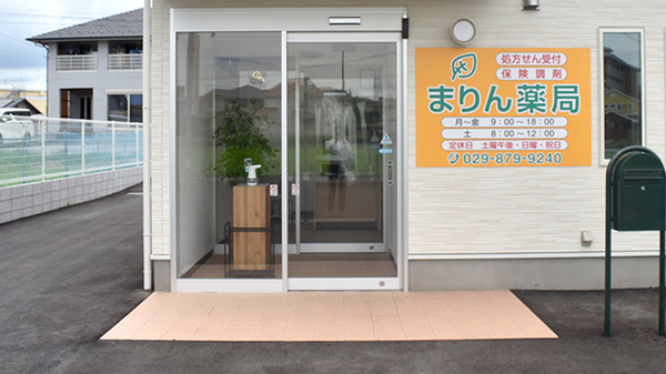 まりん薬局の入口