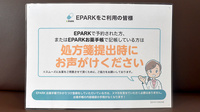 まりん薬局のネット受付対応