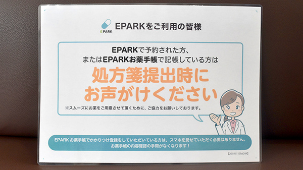 まりん薬局のネット受付対応