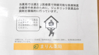 まりん薬局のジェネリック対応
