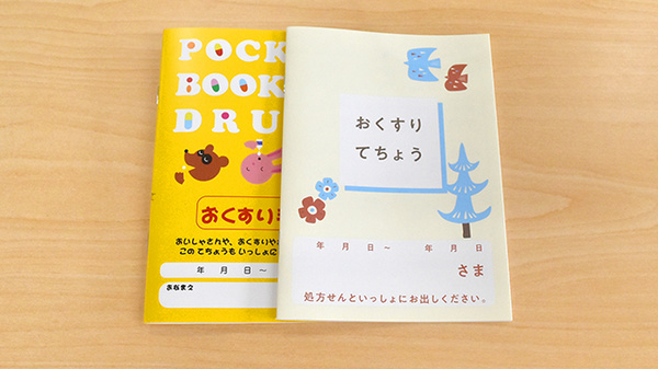 まりん薬局のお薬手帳