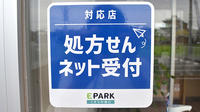まりん薬局のオンライン対応可能店舗