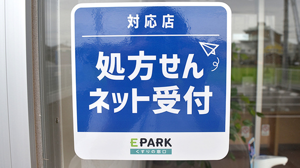 まりん薬局のオンライン対応可能店舗