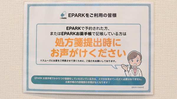 ワイアンドワイ薬局宇都宮店のネット受付対応