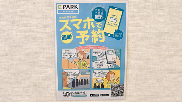 ワイアンドワイ薬局宇都宮店の電子お薬手帳対応