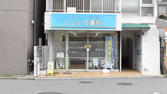 にじいろ薬局の外観