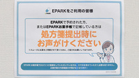 にじいろ薬局のネット受付対応