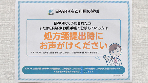 にじいろ薬局のネット受付対応