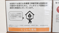 にじいろ薬局のジェネリック対応