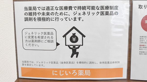 にじいろ薬局のジェネリック対応