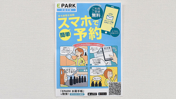 にじいろ薬局の電子お薬手帳対応