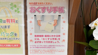 にじいろ薬局のお薬手帳