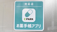 にじいろ薬局のオンライン対応可能店舗