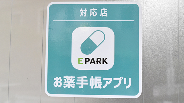 にじいろ薬局のオンライン対応可能店舗