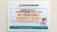 わこう北口薬局のネット受付対応