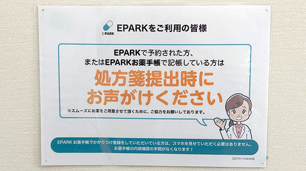 わこう北口薬局のネット受付対応