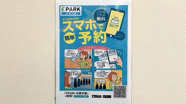わこう北口薬局の電子お薬手帳対応