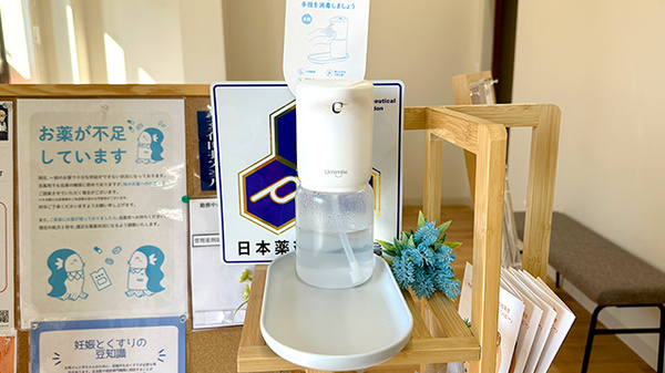 わこう北口薬局の感染予防対策