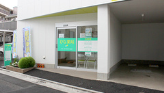 ひな薬局の外観