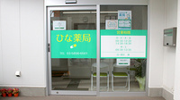 ひな薬局の入口
