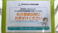 ひな薬局のネット受付対応