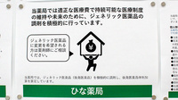 ひな薬局のジェネリック対応