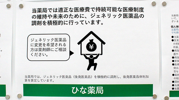 ジェネリック対応