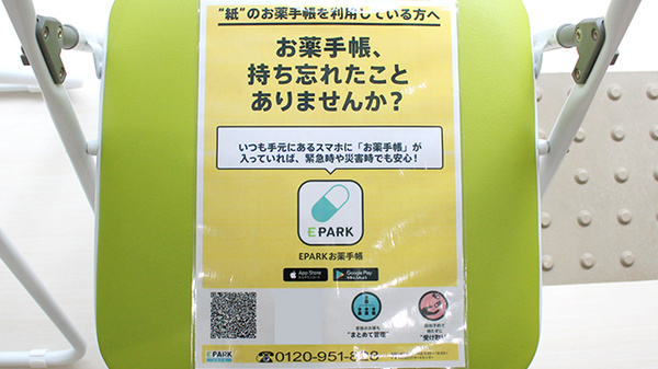 電子お薬手帳対応
