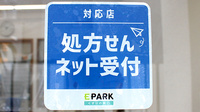 ひな薬局のオンライン対応可能店舗
