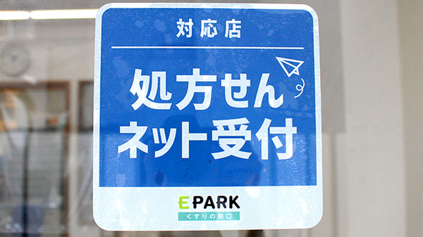 オンライン対応可能店舗