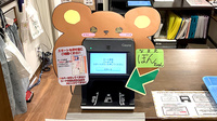 エール薬局　さんぽく店のオンライン資格確認