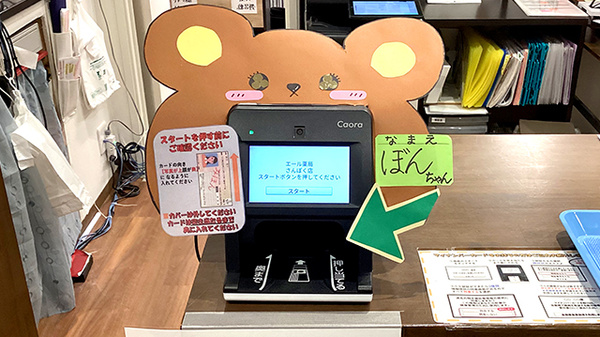エール薬局　さんぽく店のオンライン資格確認