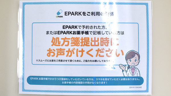 サンロード調剤　富士吉田店のネット受付対応