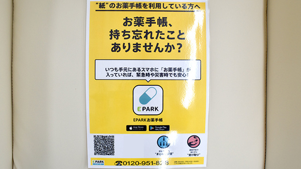 サンロード調剤　富士吉田店の電子お薬手帳対応